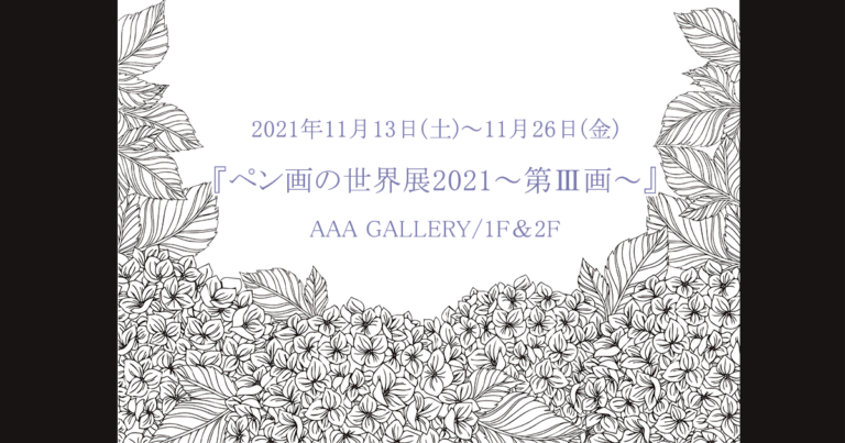 出展者大募集 a Gallery
